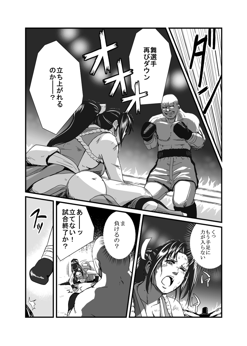 [Tare活] 敗姫処分 不知火舞 (キング･オブ･ファイターズ)