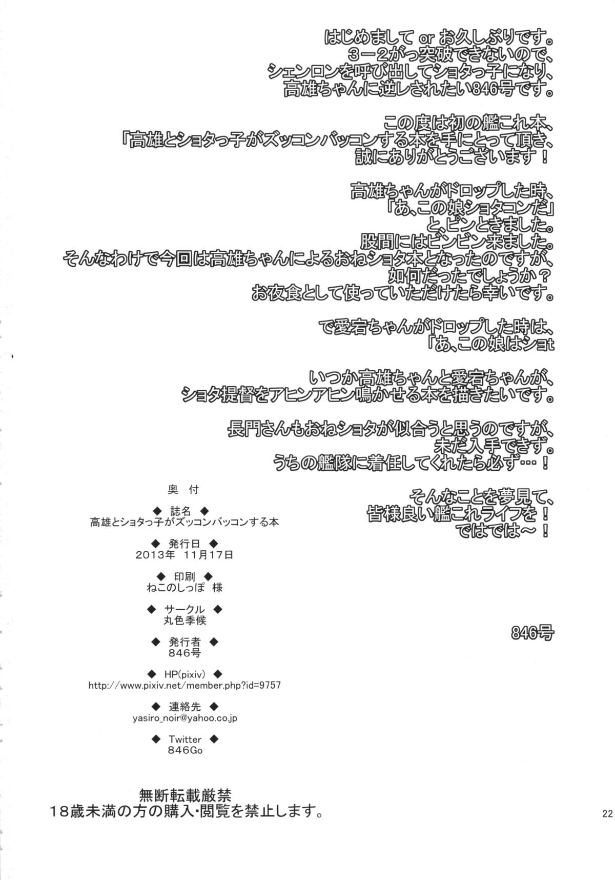 (砲雷撃戦!よーい!四戦目!) [丸色季候 (846号)] 高雄とショタっ子がズッコンバッコンする本 (艦隊これくしょん -艦これ-)