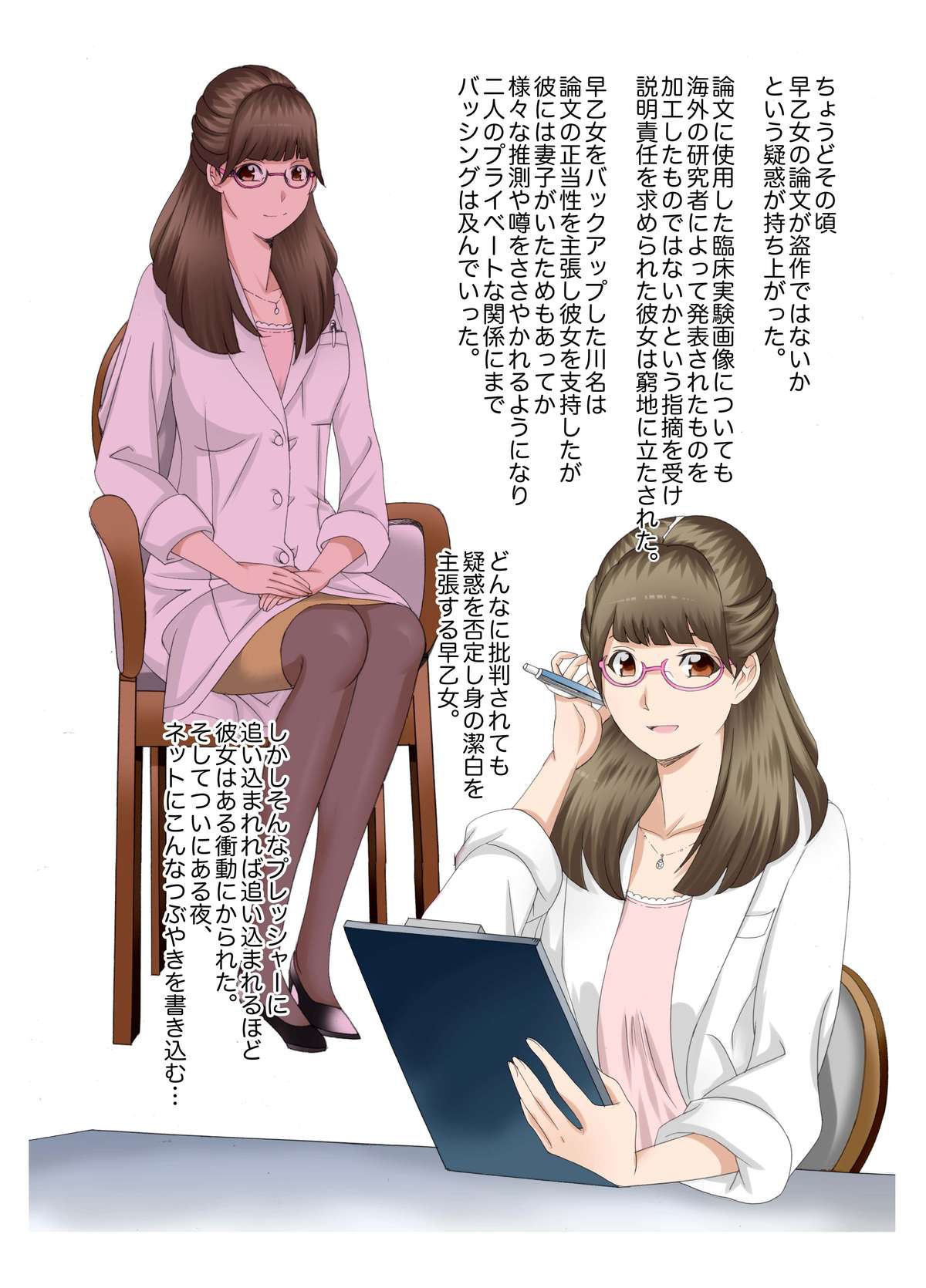 [風☆雅] Mッ娘露出～みつかれば肉便器～マゾ志願理系女 早乙女はるか後編 [DL版]