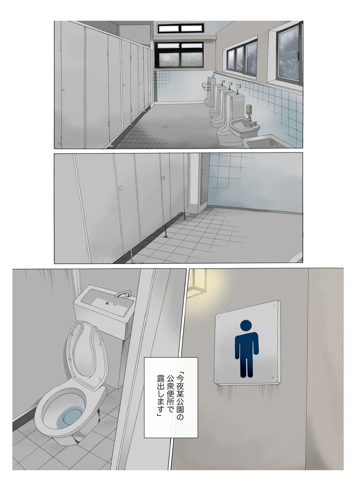 [風☆雅] Mッ娘露出～みつかれば肉便器～マゾ志願理系女 早乙女はるか後編 [DL版]