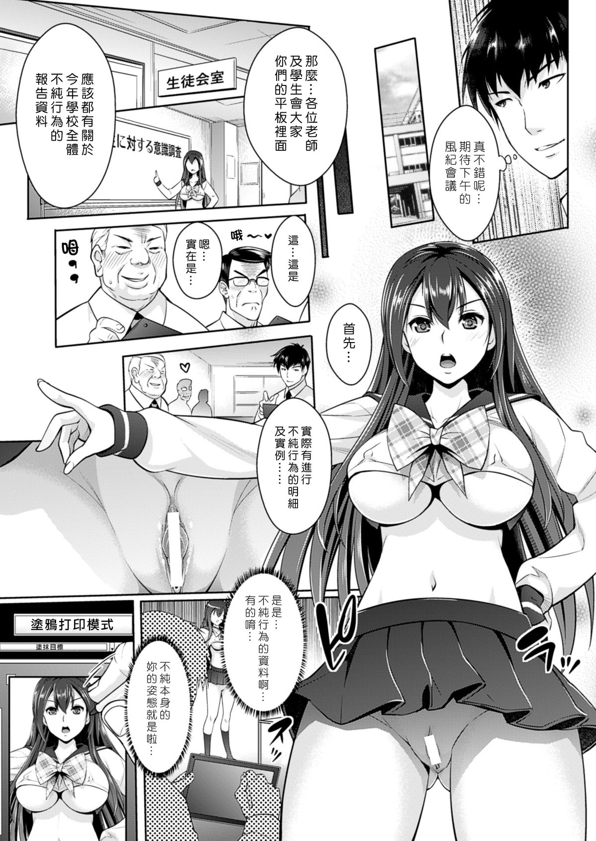 [らくじん] 絶対服従カメラ ～隷従scribble～ (コミックアンリアル 2014年12月号 Vol.52) [中国翻訳] [DL版]