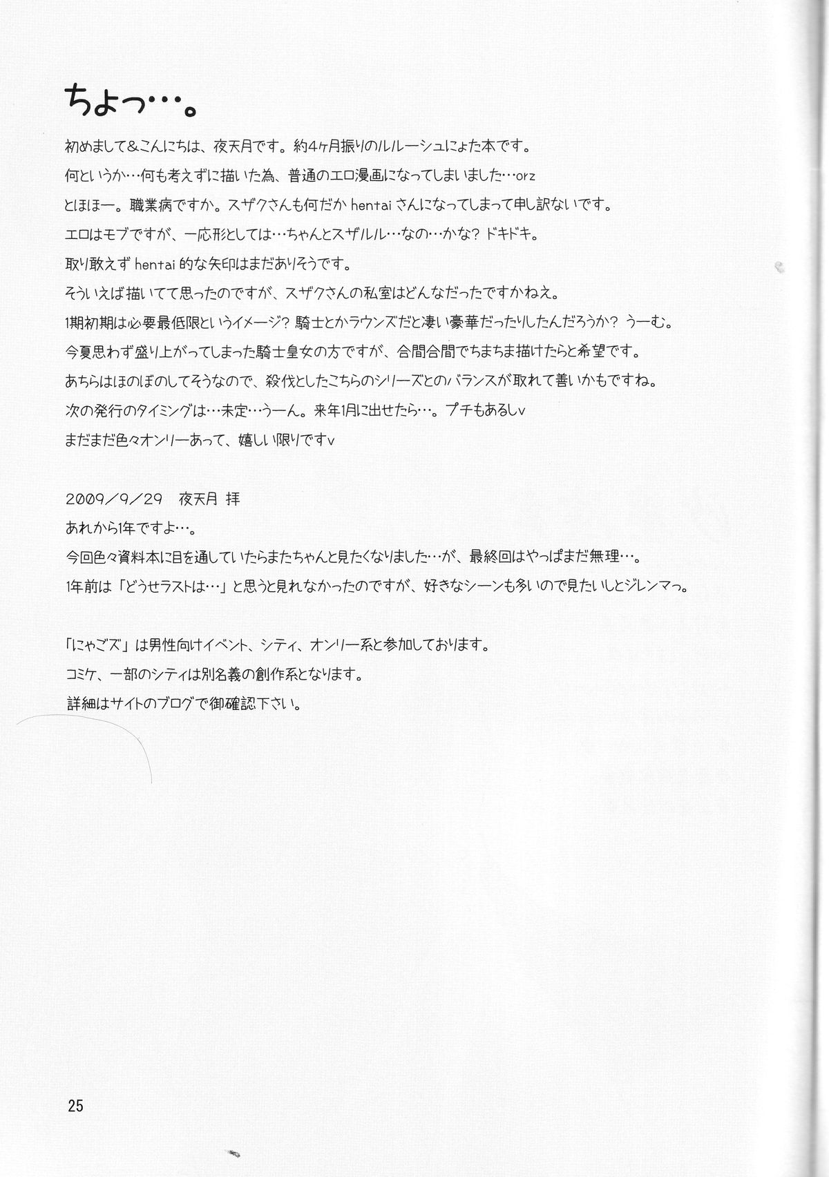 [にゃごズ (夜天月)] 沙塵演舞 (コードギアス 反逆のルルーシュ) [英訳]