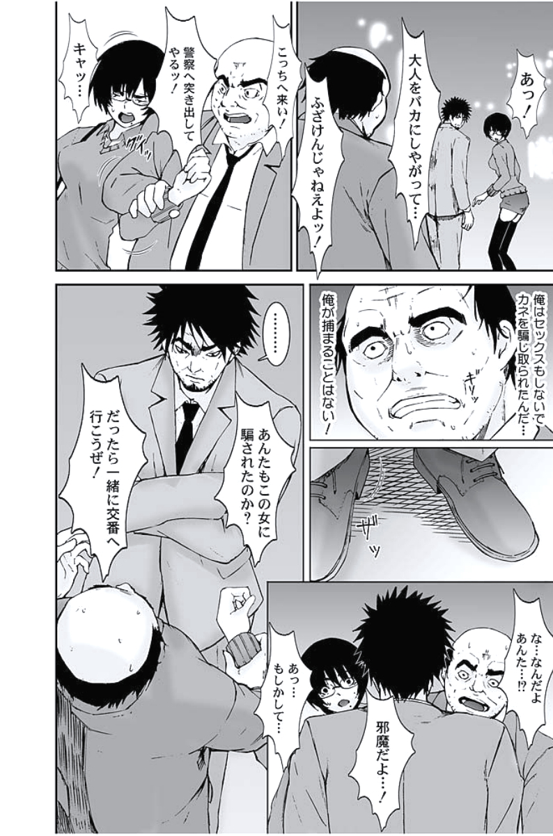 [おぴょん, ももんがえる坊] お仕置きタクシー～お客様に乗車拒否権はございません～ [DL版]