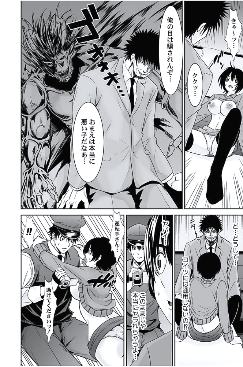 [おぴょん, ももんがえる坊] お仕置きタクシー～お客様に乗車拒否権はございません～ [DL版]