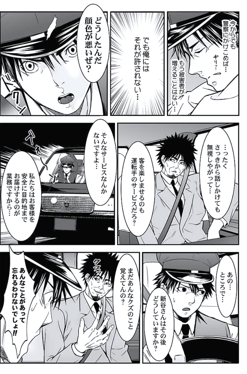 [おぴょん, ももんがえる坊] お仕置きタクシー～お客様に乗車拒否権はございません～ [DL版]