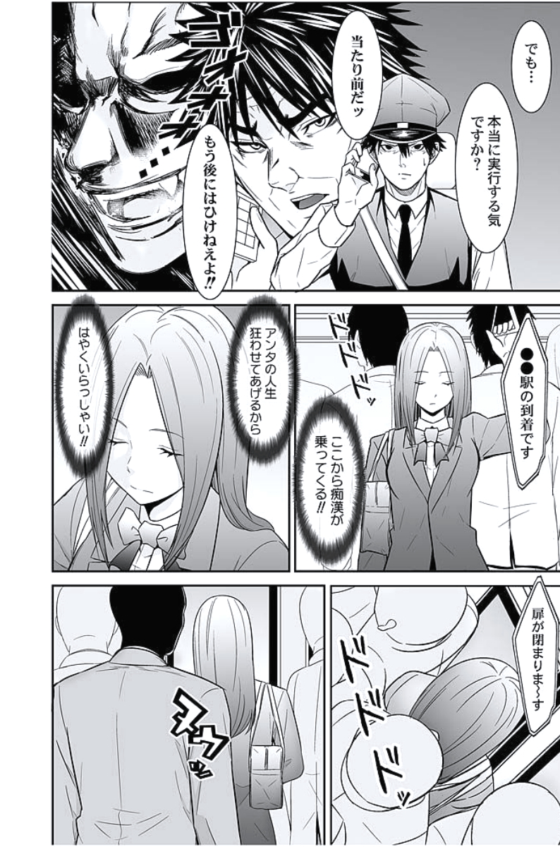 [おぴょん, ももんがえる坊] お仕置きタクシー～お客様に乗車拒否権はございません～ [DL版]