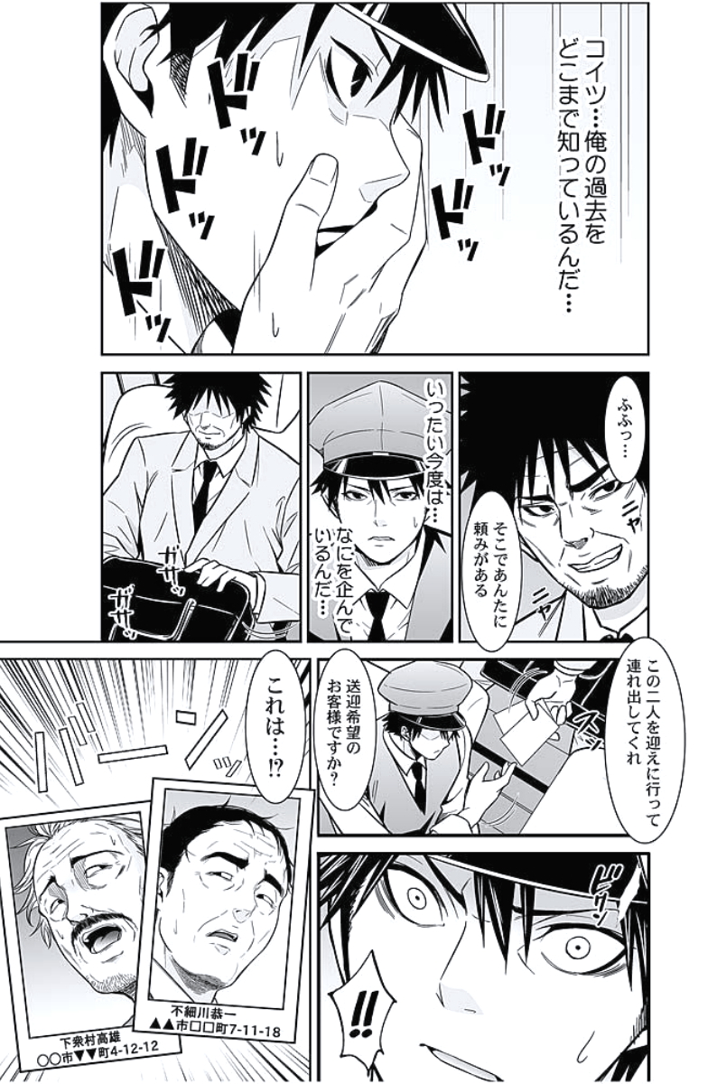 [おぴょん, ももんがえる坊] お仕置きタクシー～お客様に乗車拒否権はございません～ [DL版]