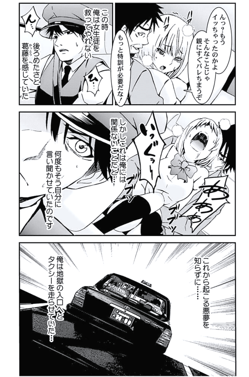 [おぴょん, ももんがえる坊] お仕置きタクシー～お客様に乗車拒否権はございません～ [DL版]