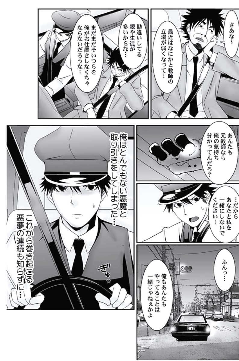 [おぴょん, ももんがえる坊] お仕置きタクシー～お客様に乗車拒否権はございません～ [DL版]