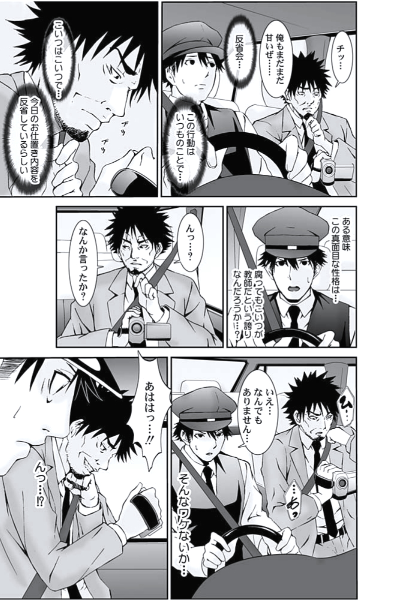 [おぴょん, ももんがえる坊] お仕置きタクシー～お客様に乗車拒否権はございません～ [DL版]