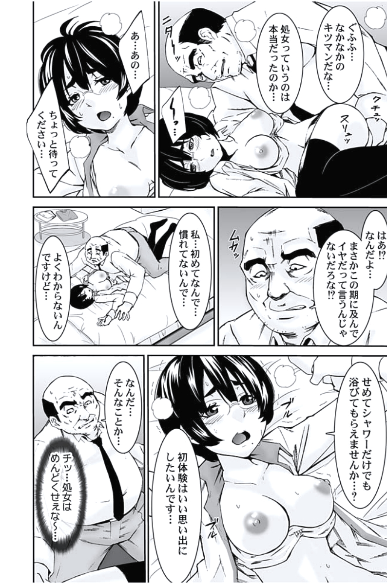 [おぴょん, ももんがえる坊] お仕置きタクシー～お客様に乗車拒否権はございません～ [DL版]