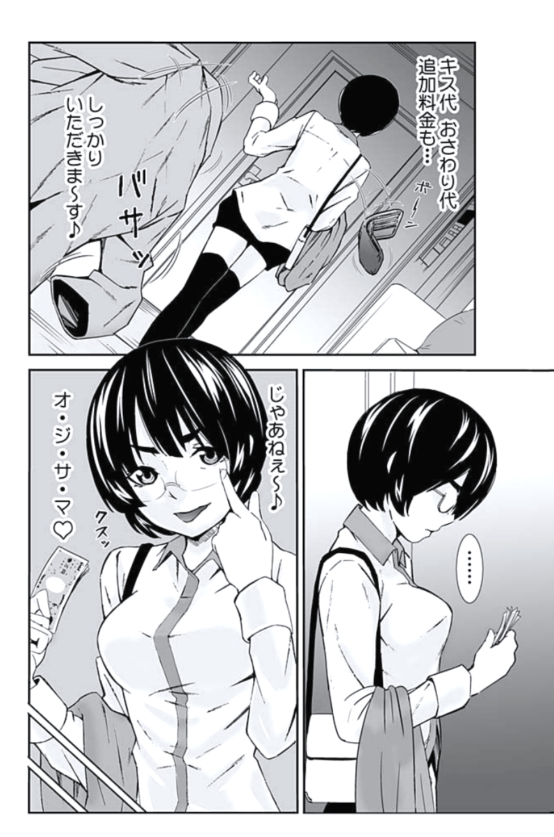 [おぴょん, ももんがえる坊] お仕置きタクシー～お客様に乗車拒否権はございません～ [DL版]