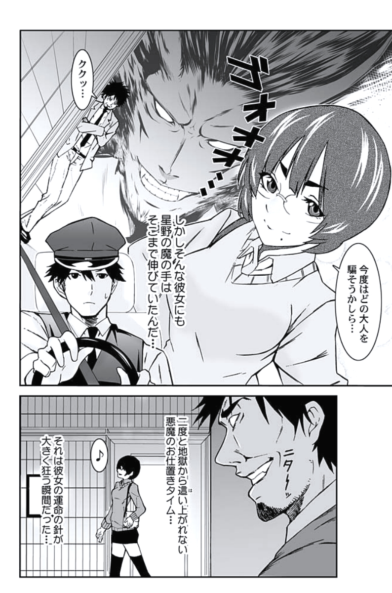 [おぴょん, ももんがえる坊] お仕置きタクシー～お客様に乗車拒否権はございません～ [DL版]