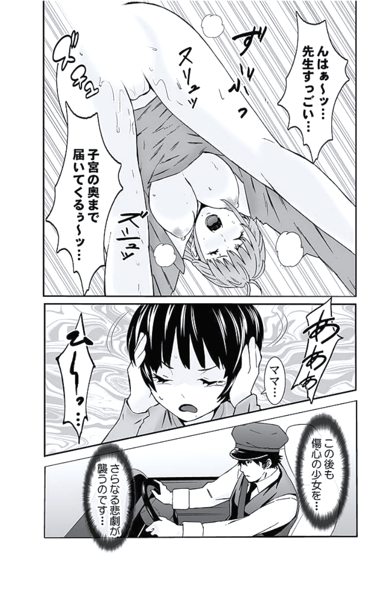 [おぴょん, ももんがえる坊] お仕置きタクシー～お客様に乗車拒否権はございません～ [DL版]