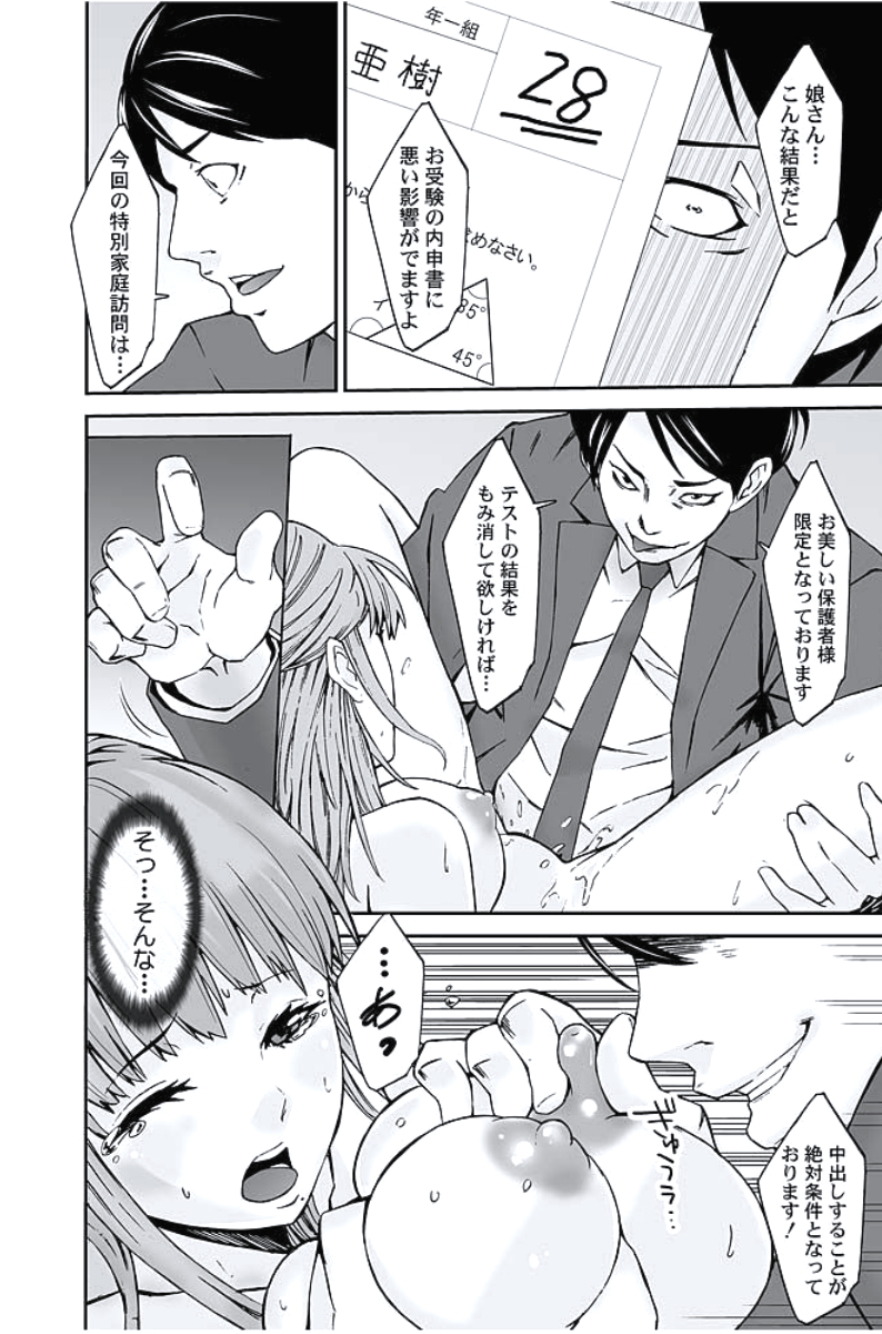 [おぴょん, ももんがえる坊] お仕置きタクシー～お客様に乗車拒否権はございません～ [DL版]