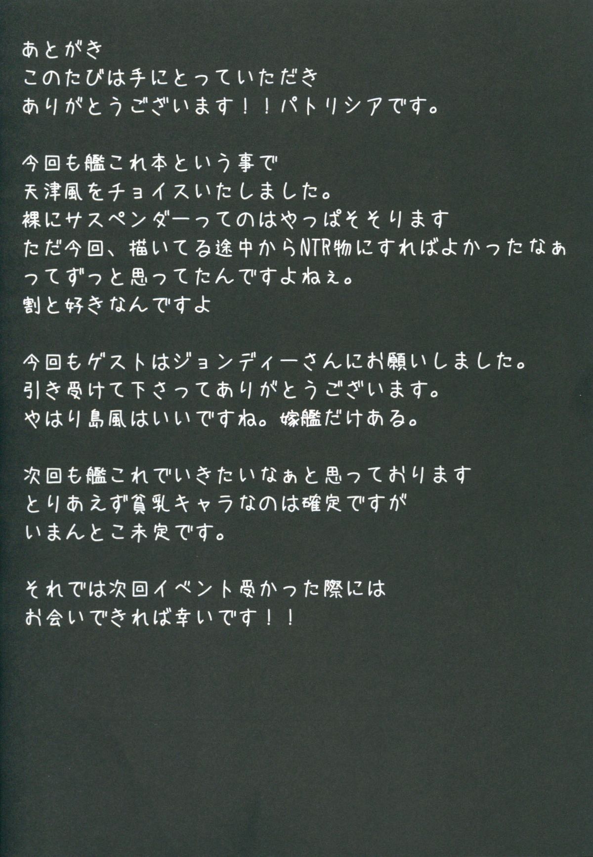 (C86) [スタイリッシュ丸投げ (パトリシア)] いい風きてる? (艦隊これくしょん -艦これ-)