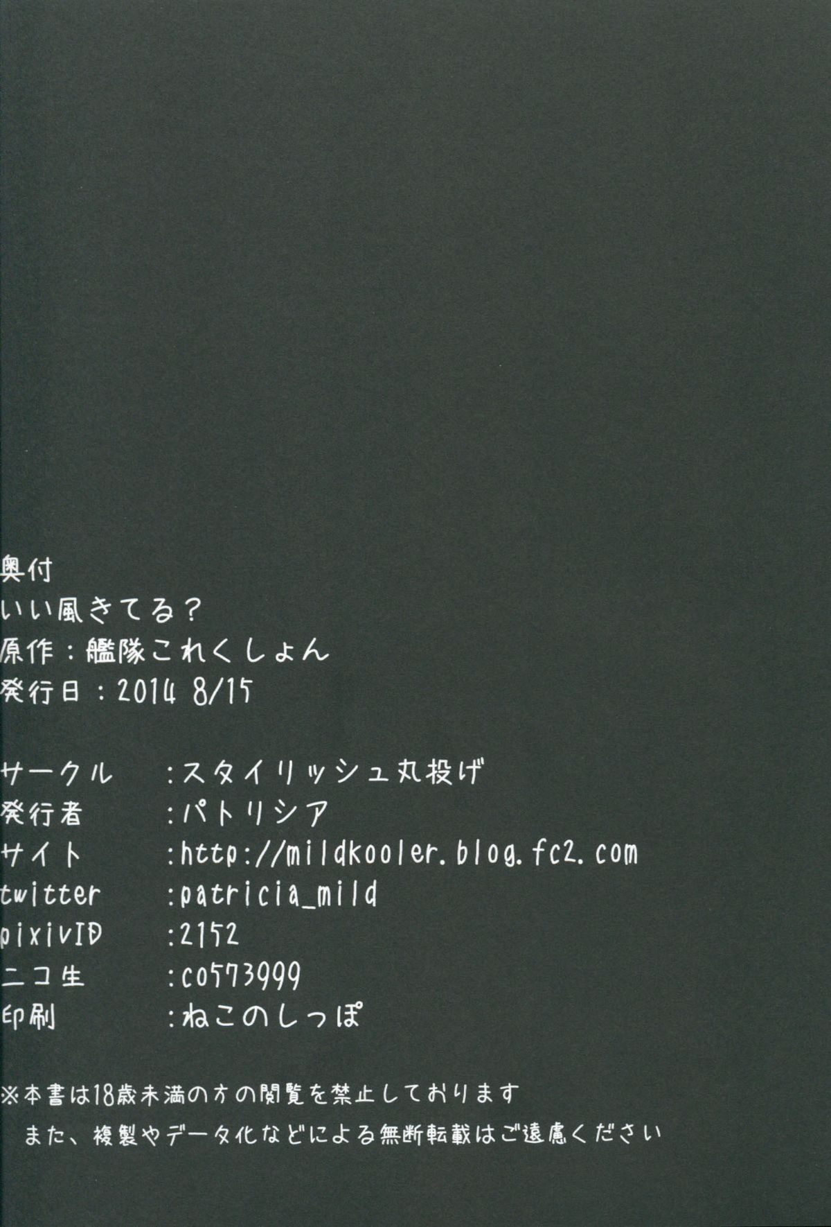 (C86) [スタイリッシュ丸投げ (パトリシア)] いい風きてる? (艦隊これくしょん -艦これ-)