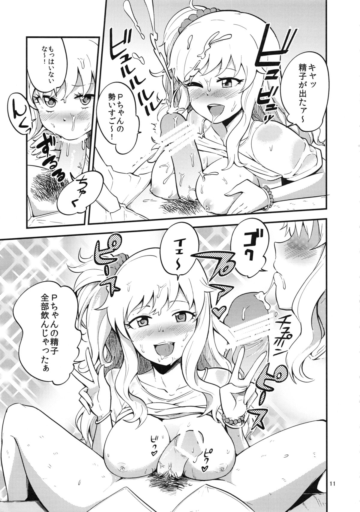 (C84) [こたう (ボウイナイフ)] ゆいぺろ (アイドルマスター シンデレラガールズ)