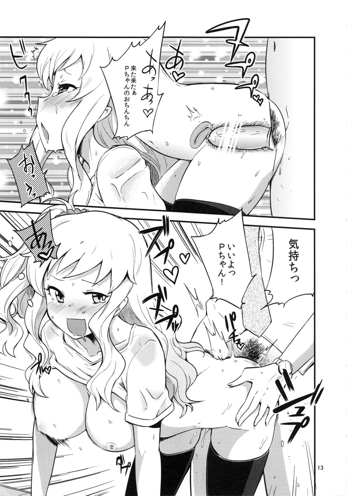 (C84) [こたう (ボウイナイフ)] ゆいぺろ (アイドルマスター シンデレラガールズ)