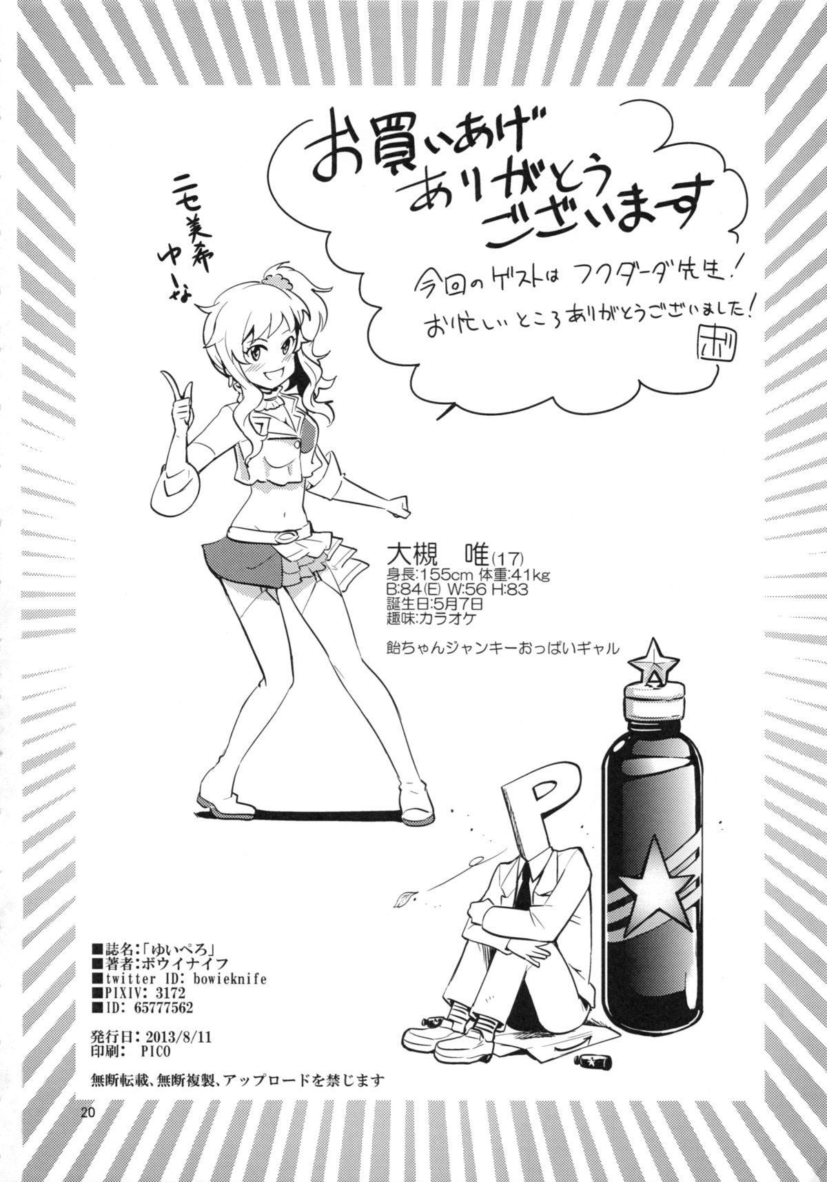 (C84) [こたう (ボウイナイフ)] ゆいぺろ (アイドルマスター シンデレラガールズ)