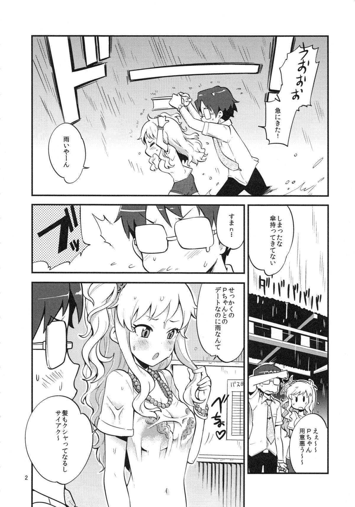 (C84) [こたう (ボウイナイフ)] ゆいぺろ (アイドルマスター シンデレラガールズ)