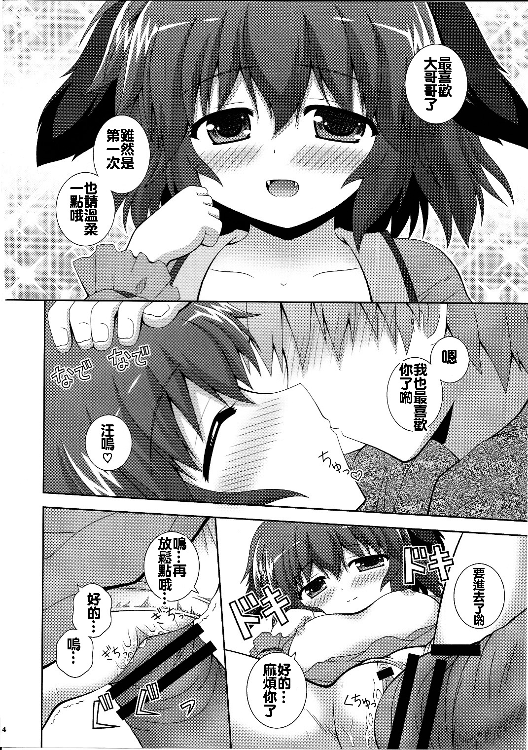 (C81) [I'm (ながなさゆい)] あなたの声を響かせて (東方Project) [中国翻訳]