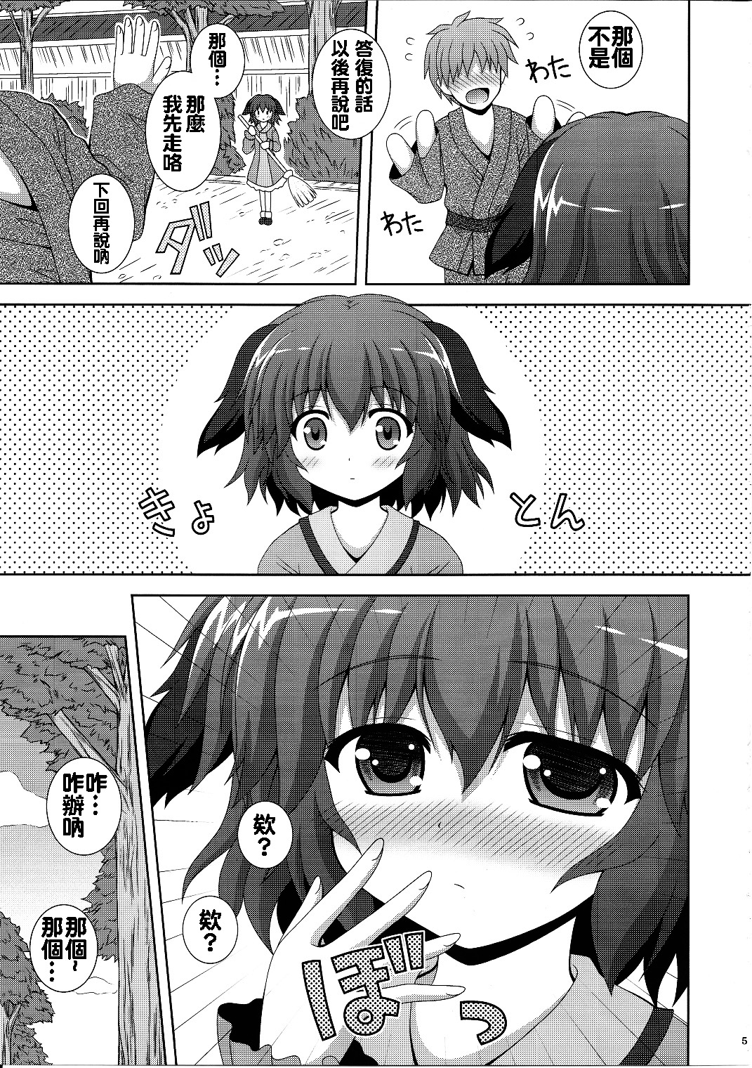 (C81) [I'm (ながなさゆい)] あなたの声を響かせて (東方Project) [中国翻訳]