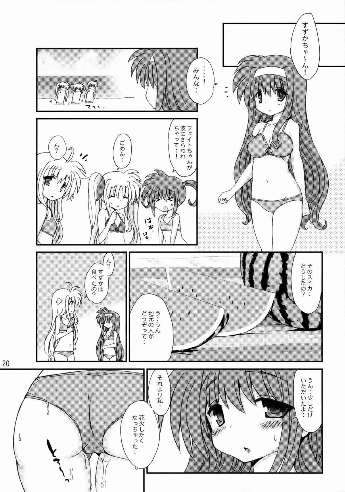 (C84) [学食亭 (わたのはら)] 月村すずかの海水浴 (魔法少女リリカルなのは)