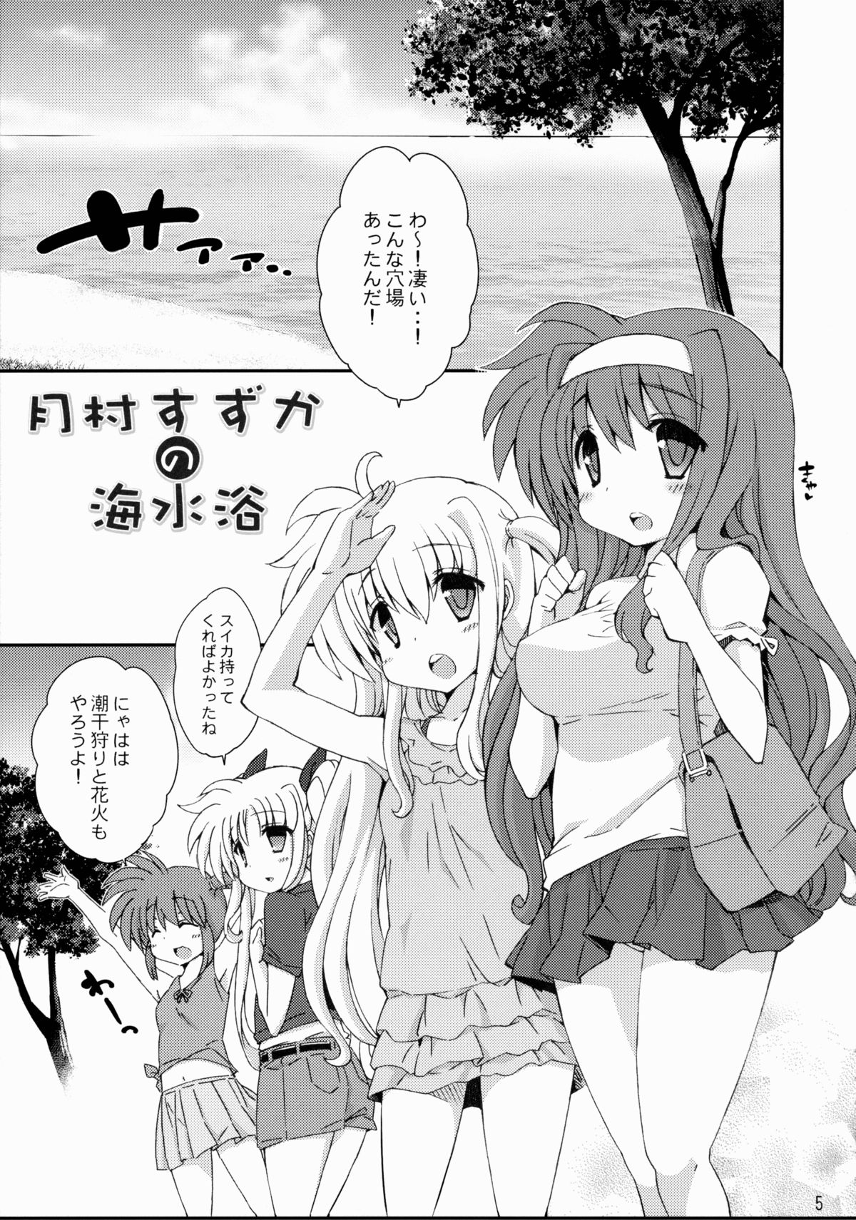 (C84) [学食亭 (わたのはら)] 月村すずかの海水浴 (魔法少女リリカルなのは)