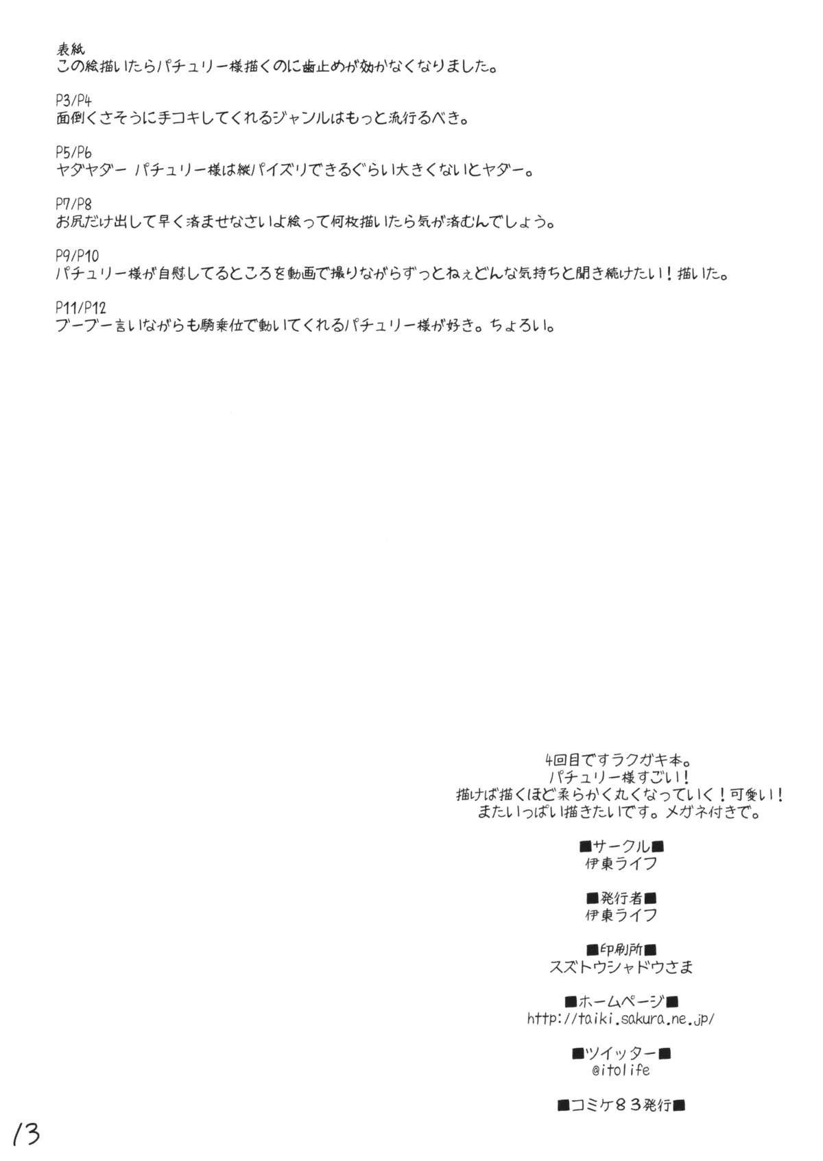 (C83) [伊東ライフ] 伊東ライフ らくがき本④ パチュリー様がちょろい本 (東方Project) [英訳]