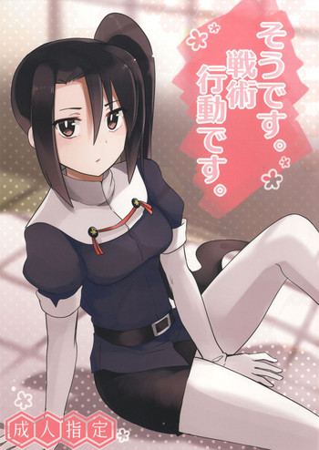 [モノモライ (メカイゴ)] そうです。戦術行動です。 (艦隊これくしょん -艦これ-) [DL版]