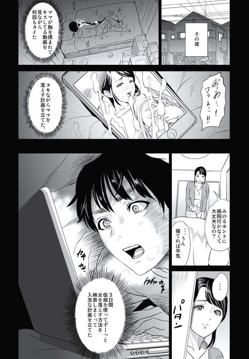 [灰司] 母親誘惑 ～僕のママ育性計画～ [DL版]