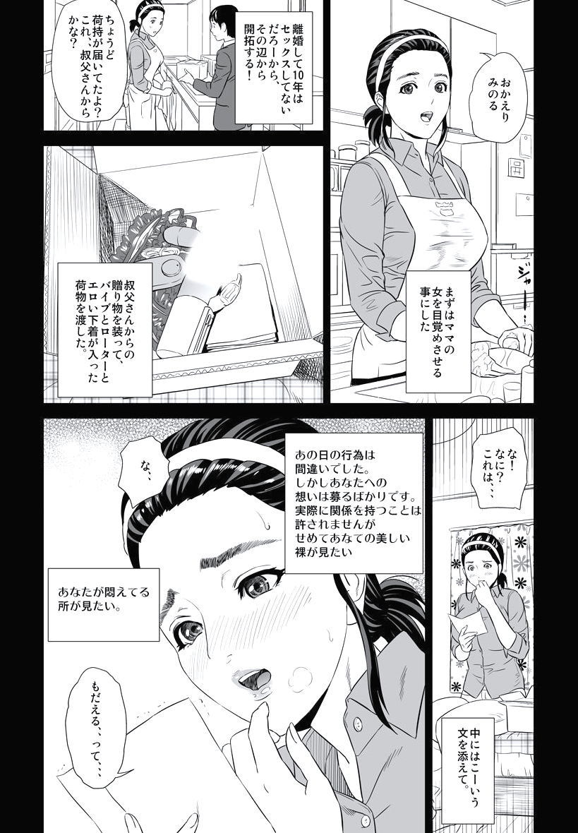 [灰司] 母親誘惑 ～僕のママ育性計画～ [DL版]