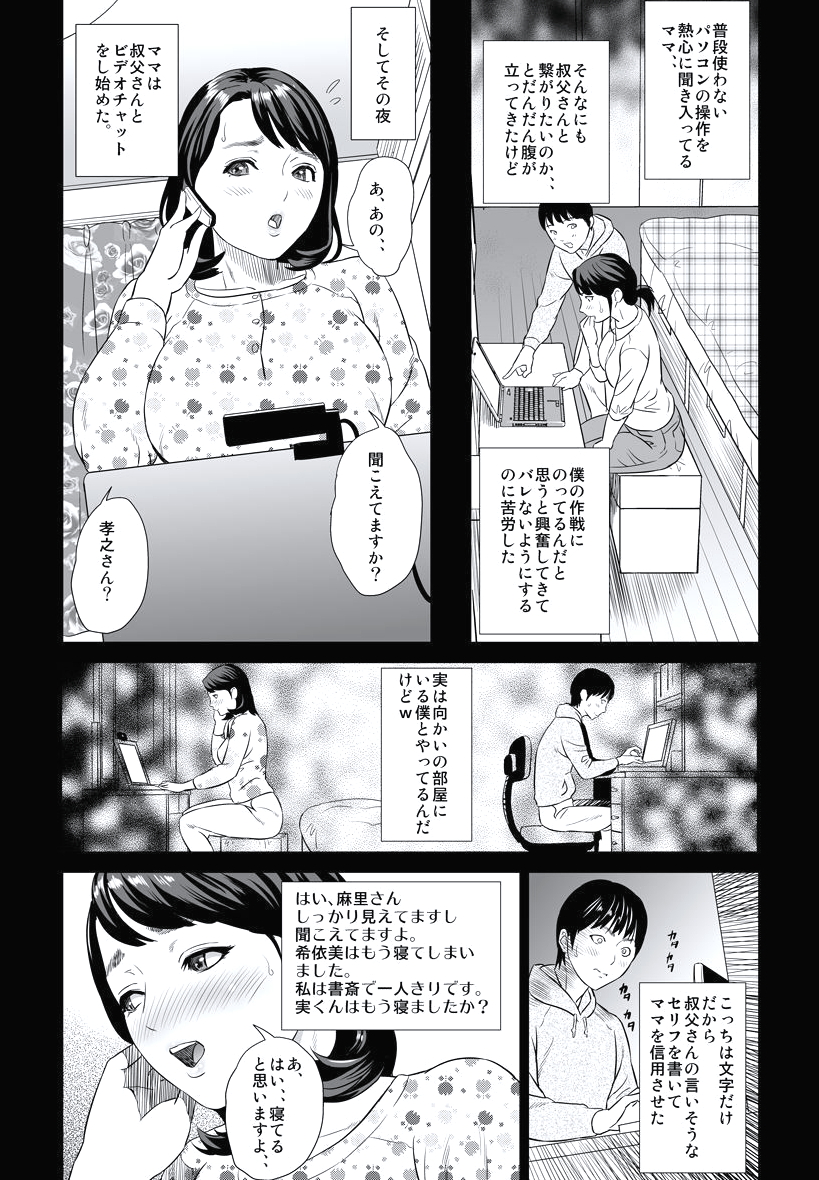 [灰司] 母親誘惑 ～僕のママ育性計画～ [DL版]