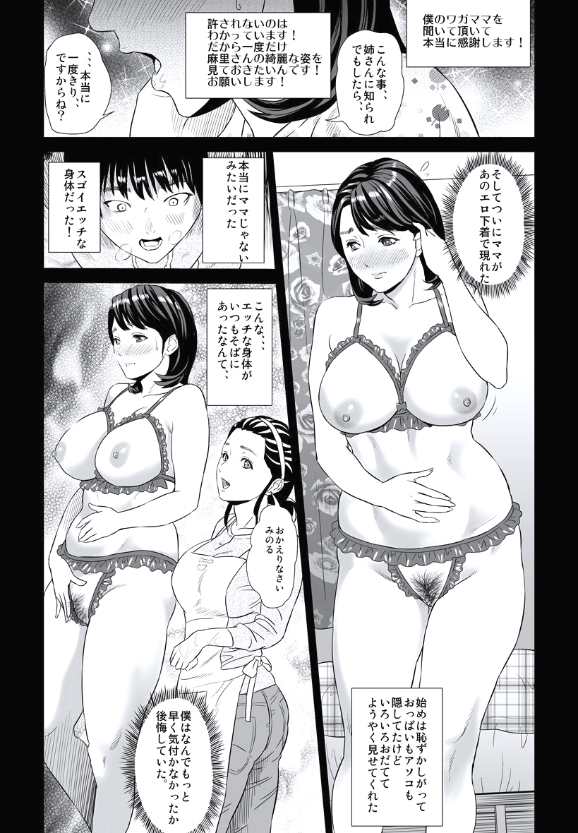[灰司] 母親誘惑 ～僕のママ育性計画～ [DL版]