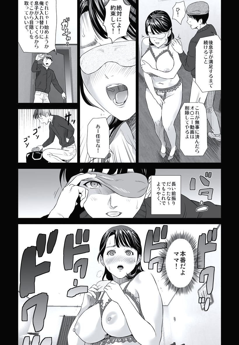 [灰司] 母親誘惑 ～僕のママ育性計画～ [DL版]