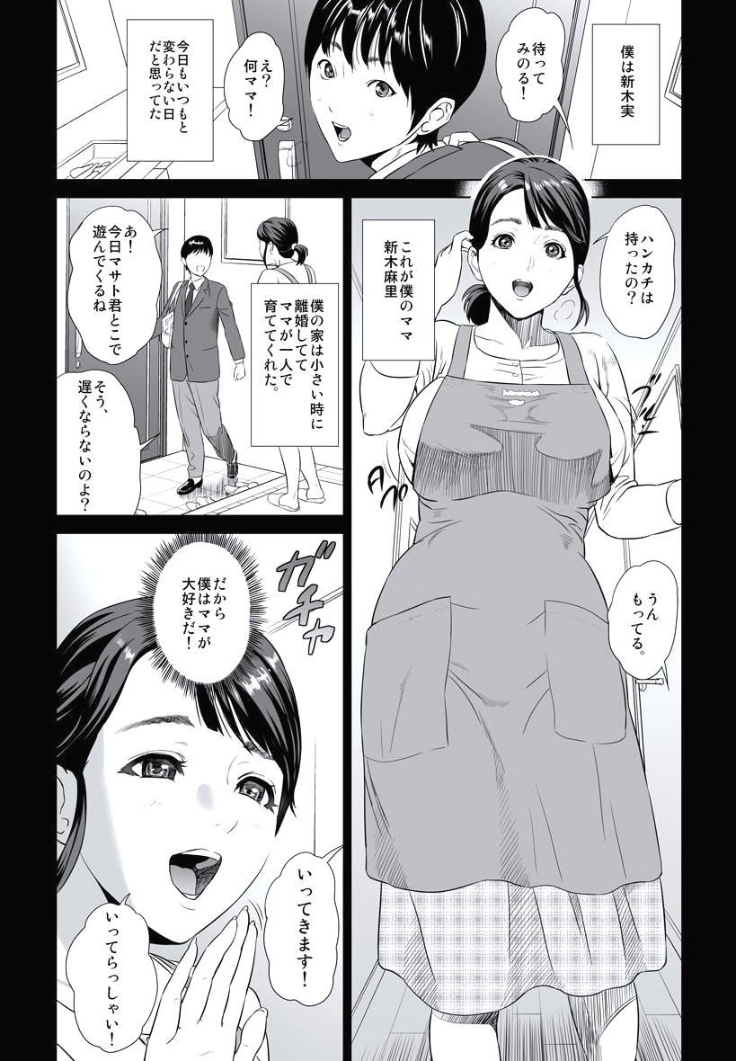 [灰司] 母親誘惑 ～僕のママ育性計画～ [DL版]