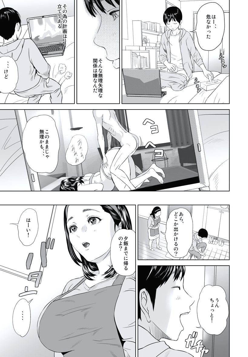 [灰司] 母親誘惑 ～僕のママ育性計画～ [DL版]