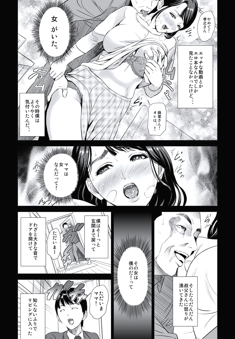 [灰司] 母親誘惑 ～僕のママ育性計画～ [DL版]