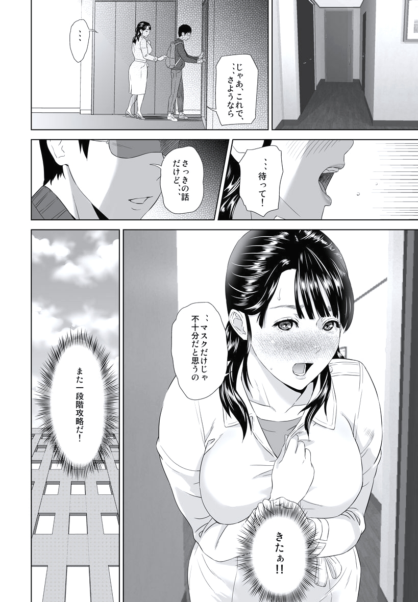 [灰司] 母親誘惑 ～僕のママ育性計画～ [DL版]
