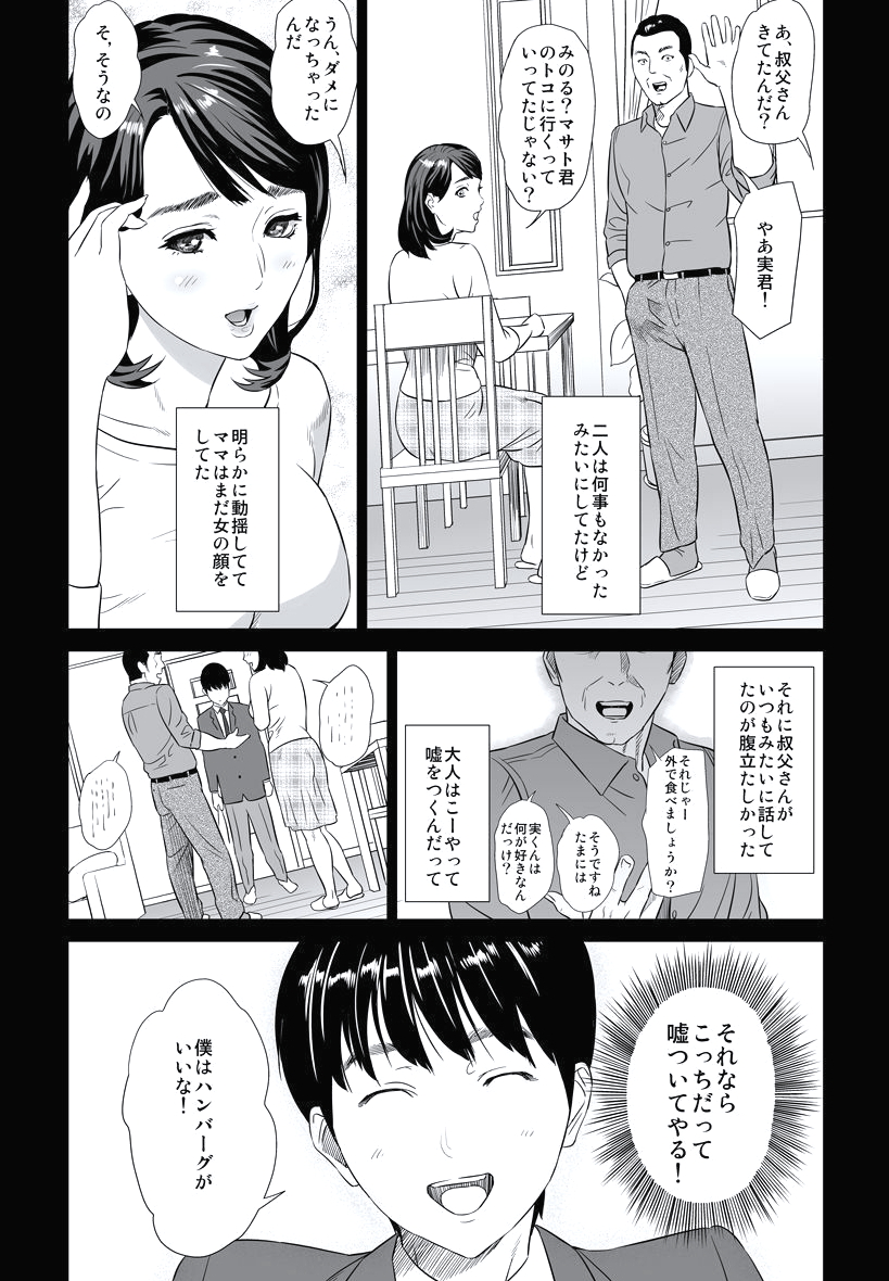 [灰司] 母親誘惑 ～僕のママ育性計画～ [DL版]