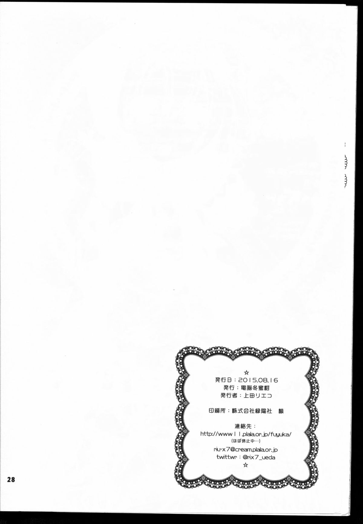 (C88) [電脳冬蜜柑 (上田リエコ)] すずこい。～真夏のアイス編～ (VOCALOID) [中国翻訳]