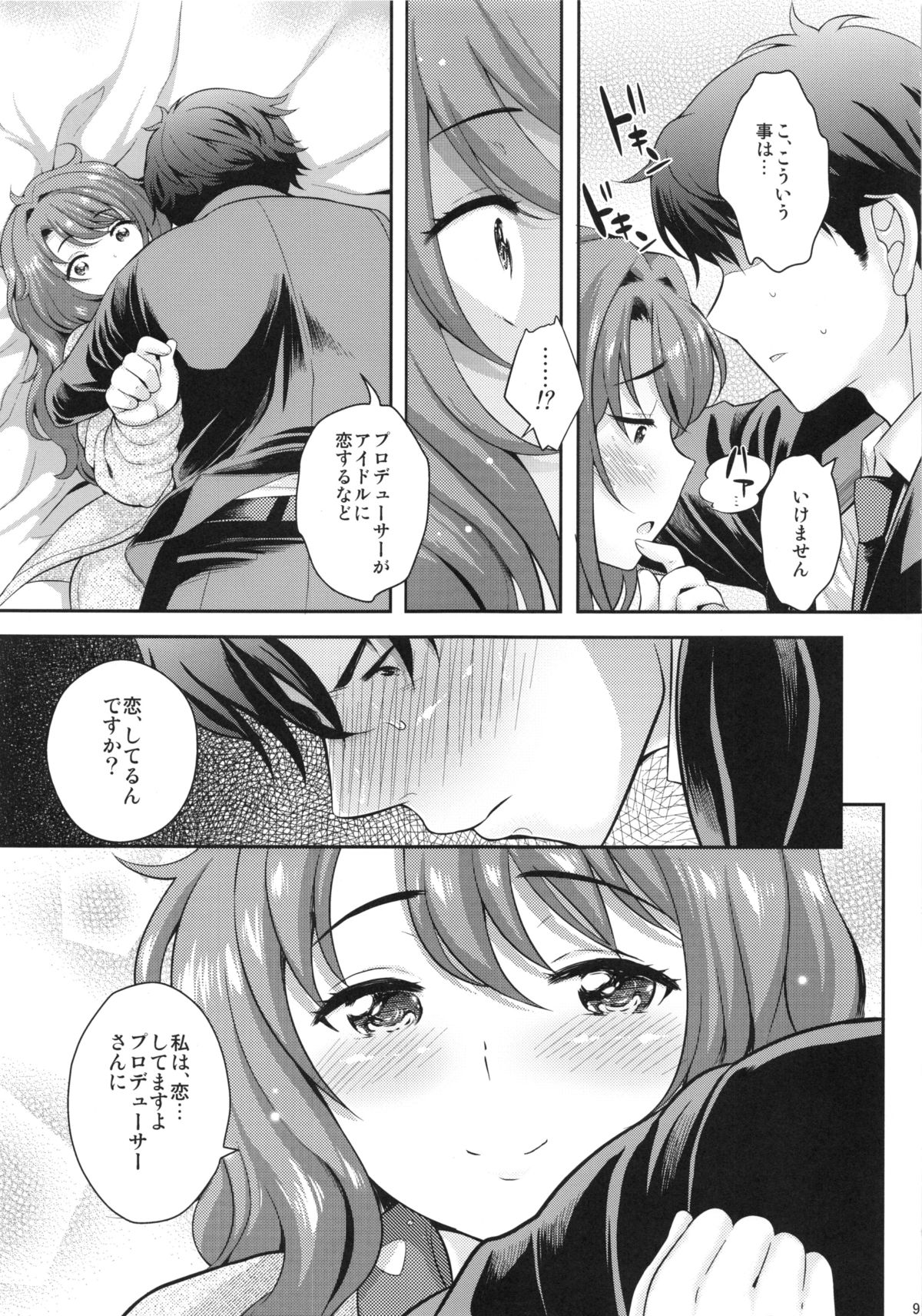 (COMIC1☆9) [橘花屋 (上杉響士郎, 榊ゆいの) すみません。 (アイドルマスター シンデレラガールズ)