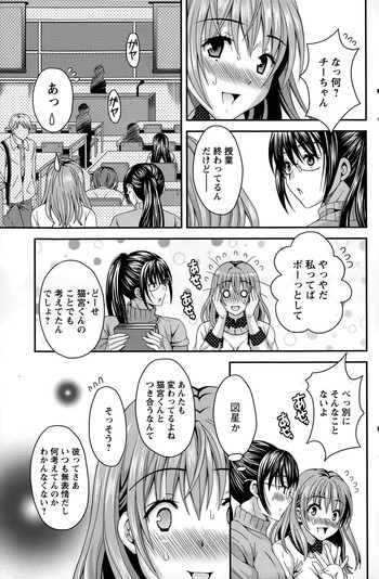 [まりぴょん] 猫宮くんはちょっと変！？ 第1-4話