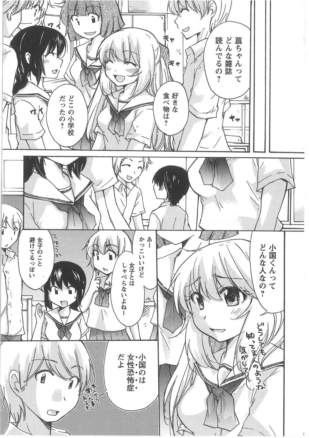 [みこくのほまれ] はつこい