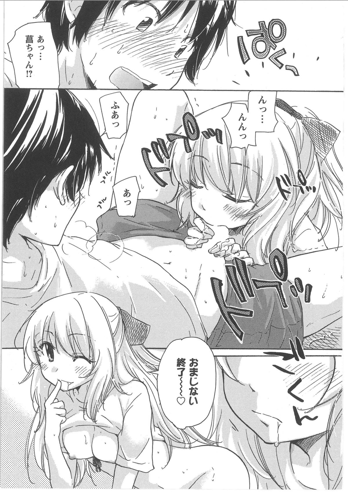 [みこくのほまれ] はつこい