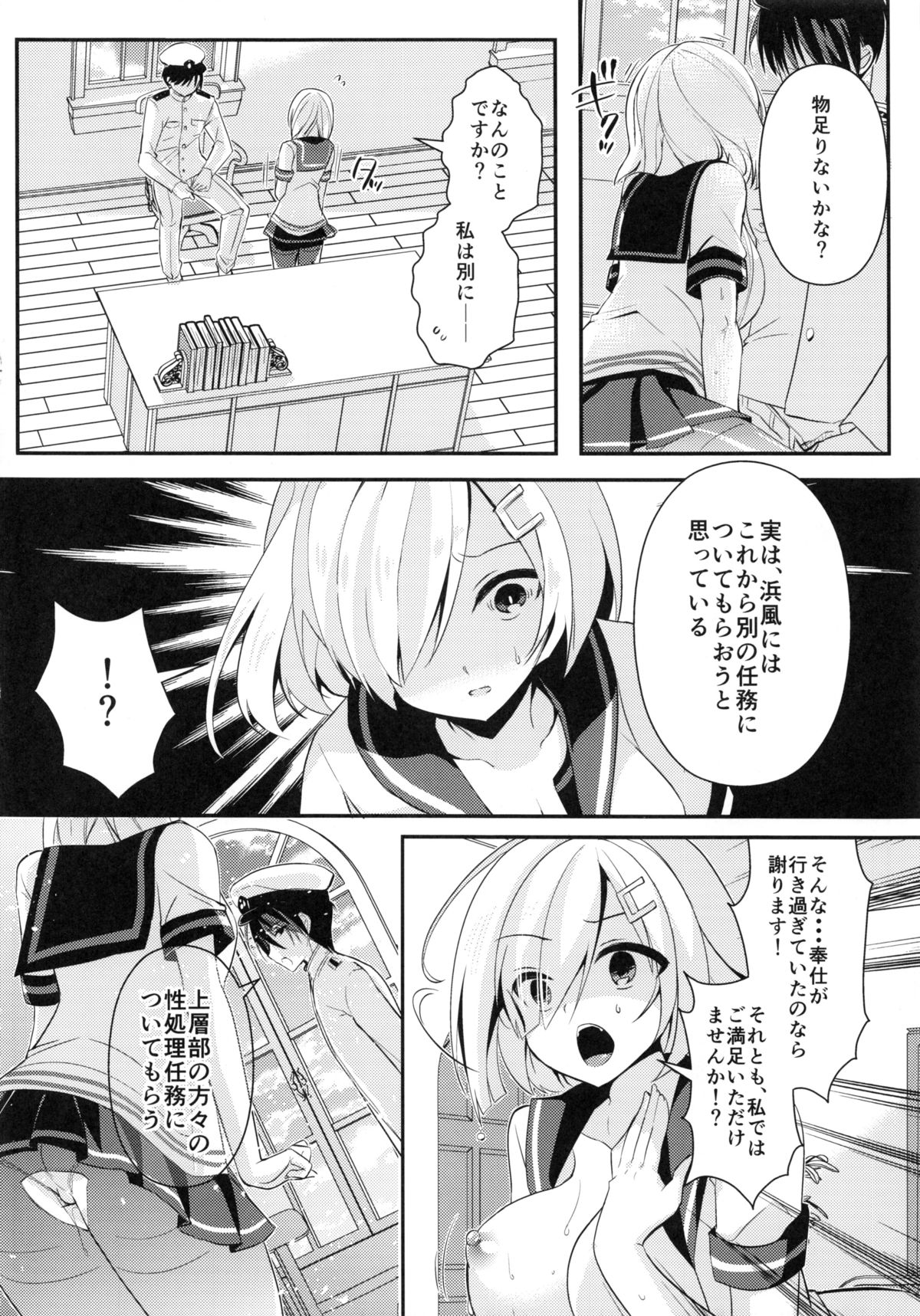 (C86) [あちゅむち (戌亥あちゅ、むちぃ)] 秘所艦 浜風 (艦隊これくしょん -艦これ-)