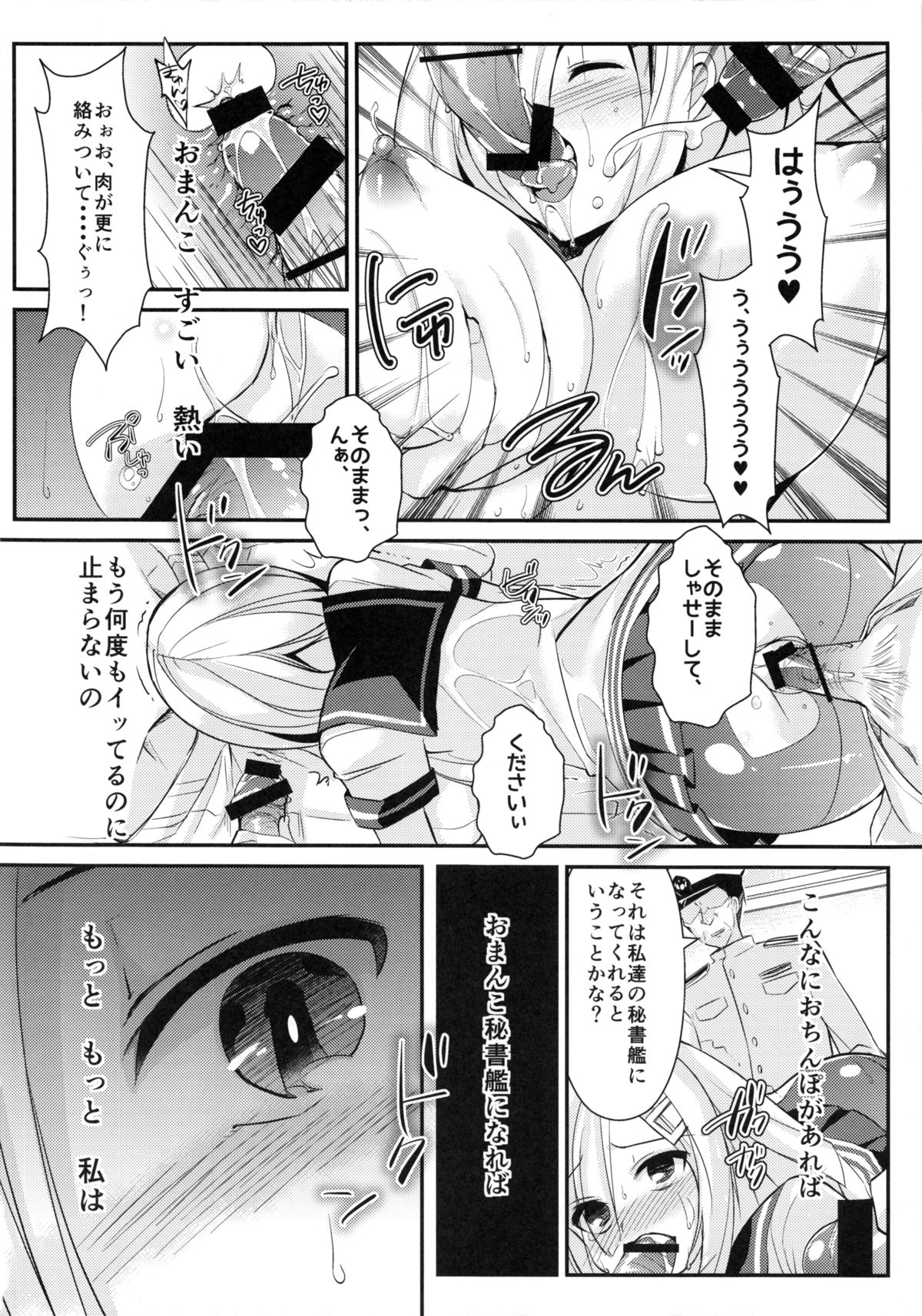 (C86) [あちゅむち (戌亥あちゅ、むちぃ)] 秘所艦 浜風 (艦隊これくしょん -艦これ-)