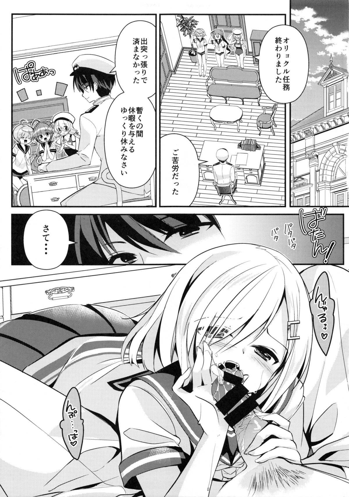 (C86) [あちゅむち (戌亥あちゅ、むちぃ)] 秘所艦 浜風 (艦隊これくしょん -艦これ-)