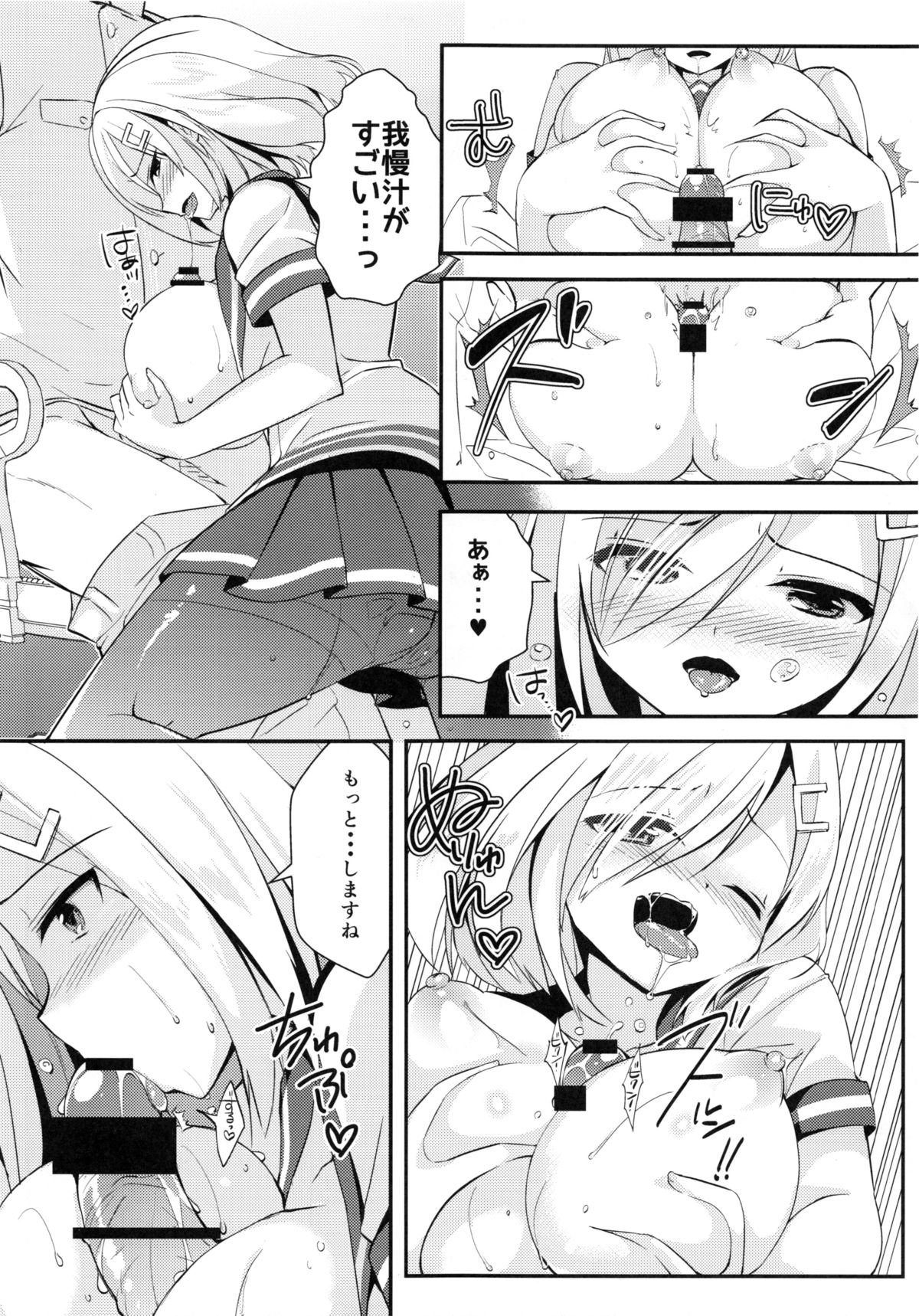 (C86) [あちゅむち (戌亥あちゅ、むちぃ)] 秘所艦 浜風 (艦隊これくしょん -艦これ-)